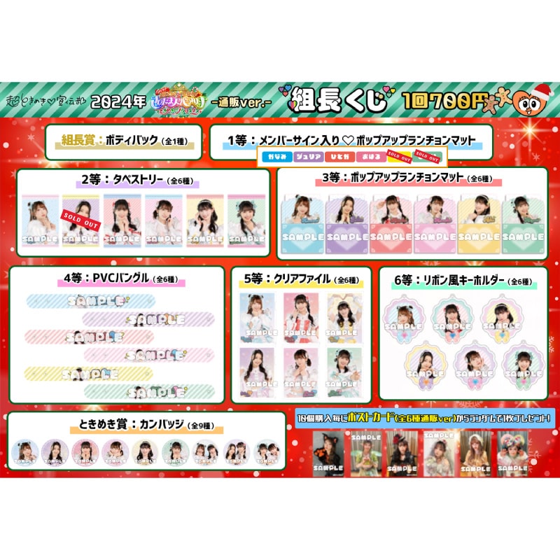 【通販ver.】組長くじ2024冬ver.