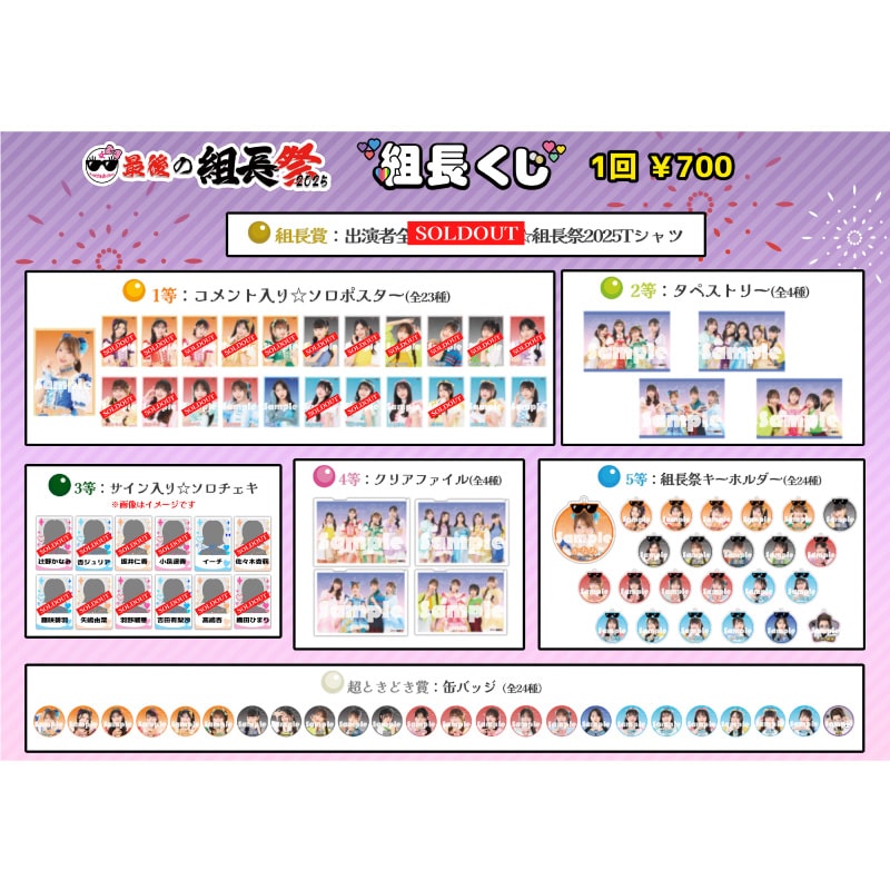 組長くじ 最後の女・組長祭ver.