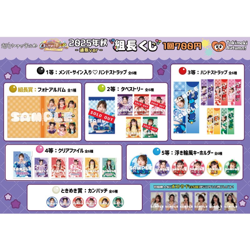 【通販ver.】組長くじ2025秋ver.