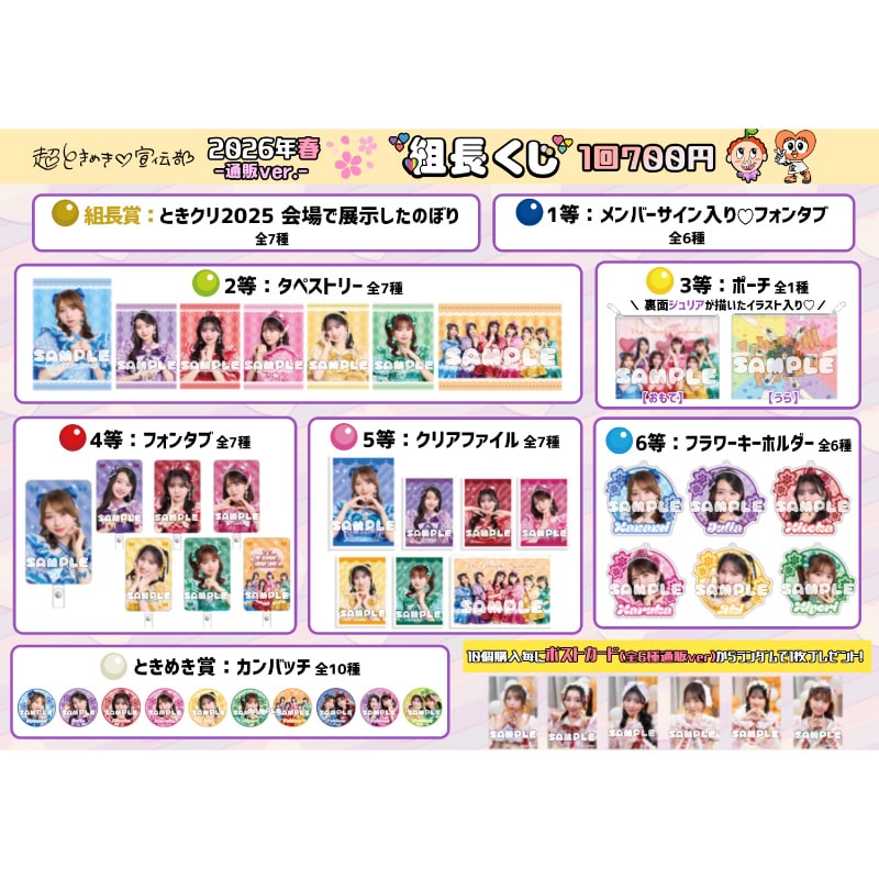 【通販ver.】組長くじ2026春ver.
