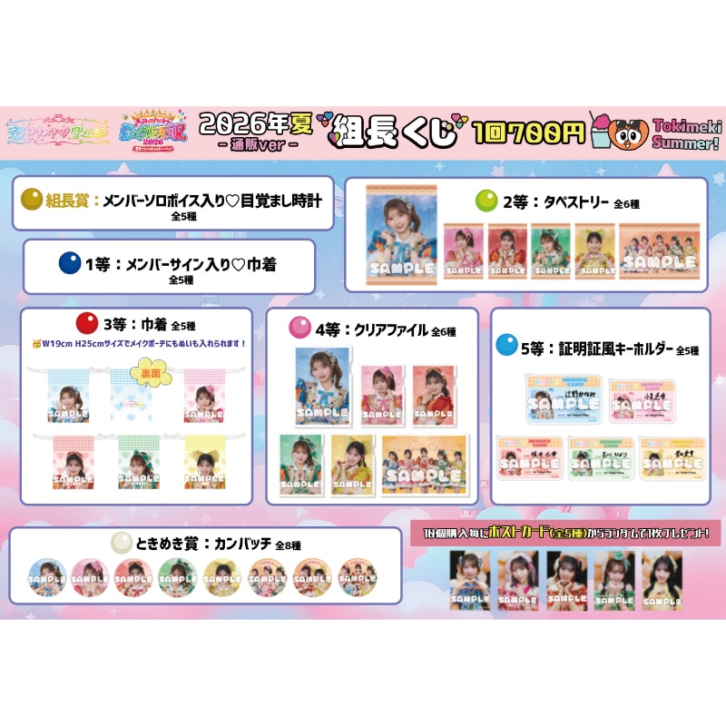 【通販ver.】組長くじ2026夏ver.