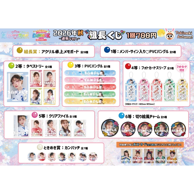 【通販ver.】組長くじ2026秋ver.