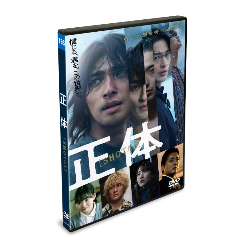 【FC限定特典付き】映画「正体」通常版DVD