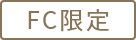 /img/icon/limited.png