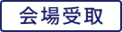 /img/icon/receiving.png