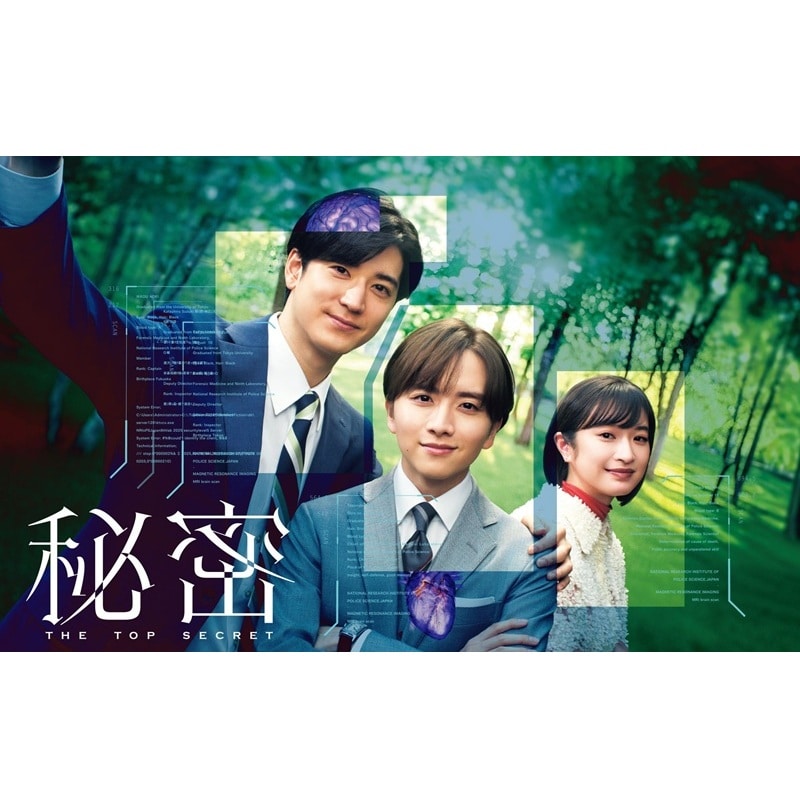 板垣李光人 主演　ドラマ「秘密 ～THE TOP SECRET～」Blu-ray BOX　販売スタート！