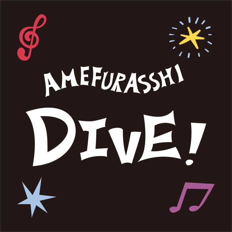 「AMEFURASSHI Live"Dive!"」グッズ事前通販のお知らせ