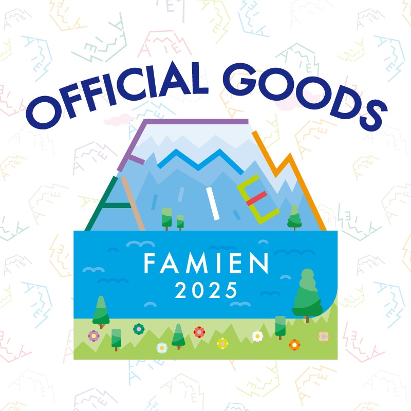 「FAMIEN 2025」オフィシャルグッズ事後通販開始のお知らせ
