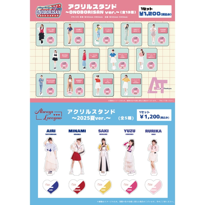 劇団Always Thankyou第3回公演 舞台「ONOBORISAN」アクリルスタンド受注販売情報！