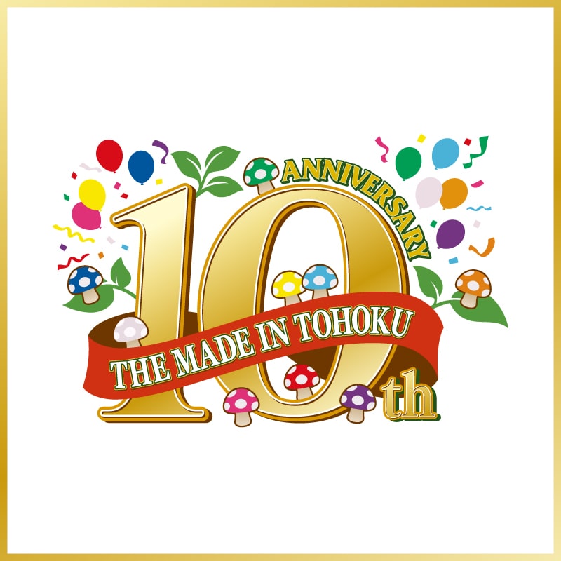 10周年イベント事後通販スタート！