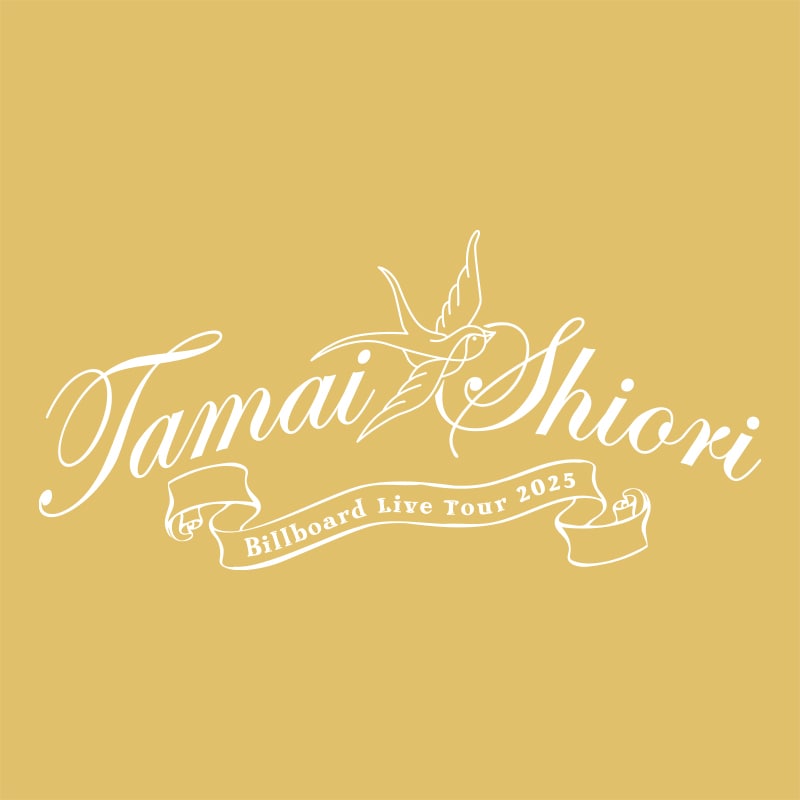 【玉井詩織】Billboard Live Tour 2025 オフィシャルグッズ 事後通販開始！