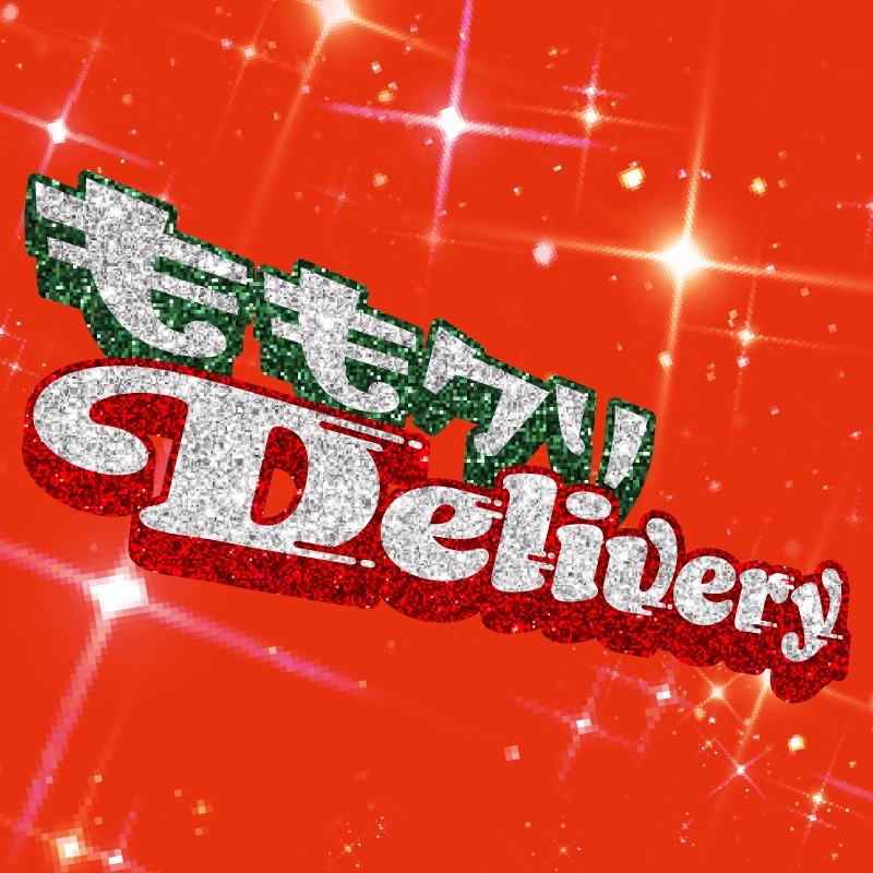 ももいろクローバーZ クリスマスツアー2026『ももクリDelivery』オフィシャルグッズ ラインナップ発表 & 10/30（金）SGC HALL ARIAKE 物販情報公開！