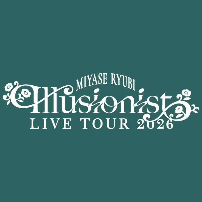 「宮世琉弥 Live Tour 2026 “Illusionist”」オフィシャルグッズの事前受注が決定！