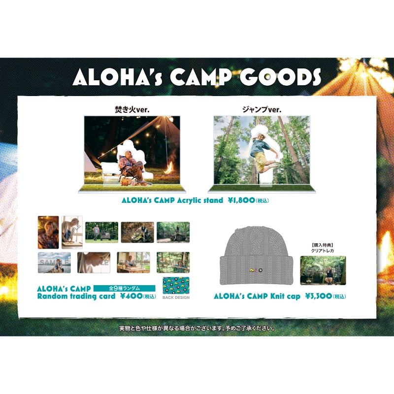 書籍『ALOHA's CAMP』発売記念グッズ受注販売決定!
