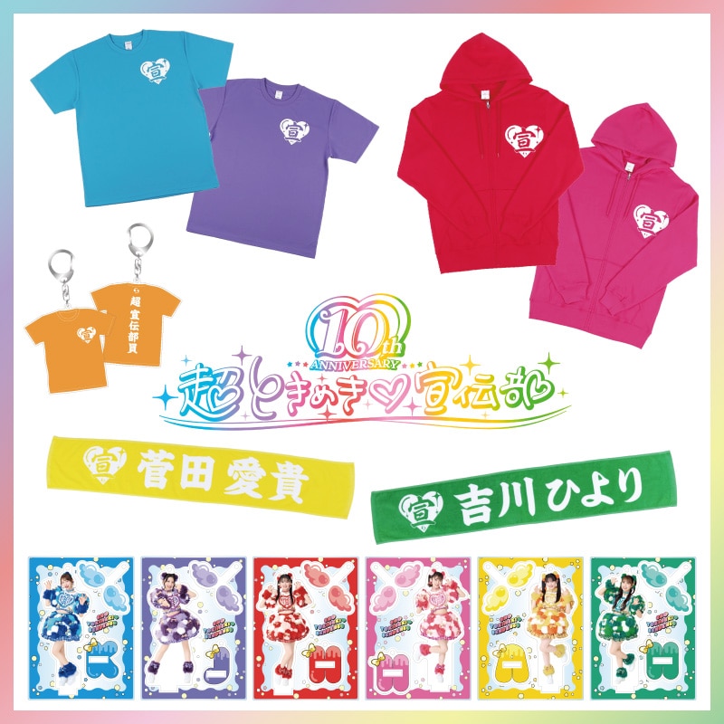 「定番グッズ」4アイテム通販、「超ときめきアクリルスタンドキーホルダー　発見!ポジティブ☆モンスター!!衣装ver.」受注決定のお知らせ！
