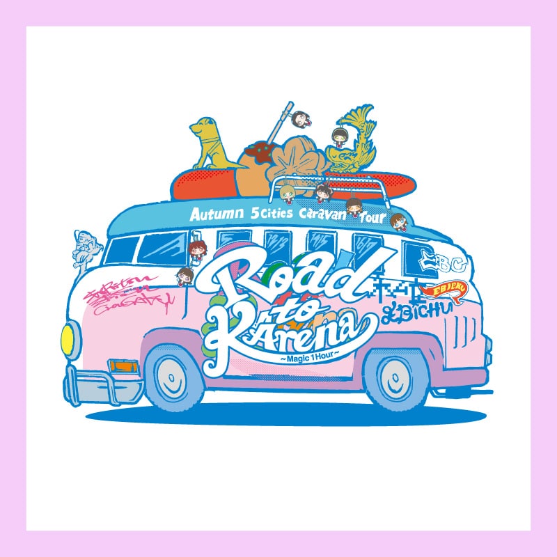 「Road to Kアリーナ『秋の5都市キャラバンツアー ～Magic 1 Hour～』」オフィシャルグッズ事後通販開始のお知らせ