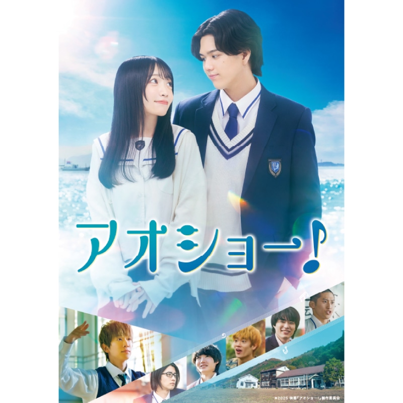 小泉光咲、大川泰雅 出演 『アオショー！』 Blu-ray&DVD販売スタート！