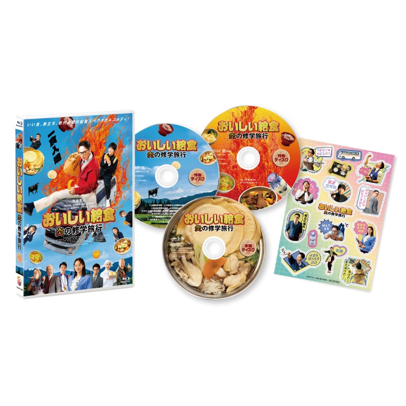 市原隼人 主演 『おいしい給食 炎の修学旅行』 Blu-ray&DVD販売決定！