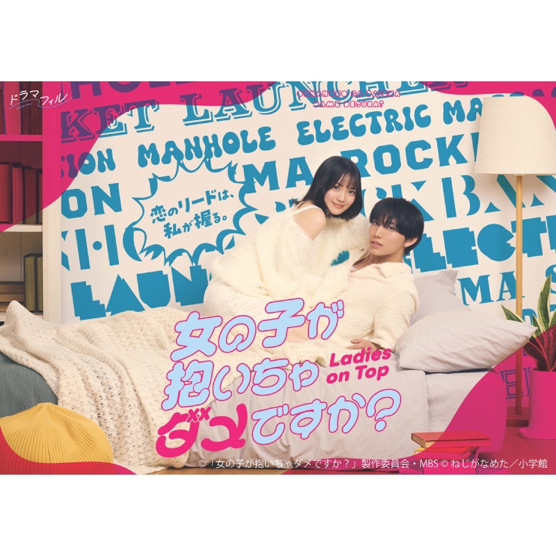 高尾颯斗 W主演、長野蒼大 出演 『女の子が抱いちゃダメですか？』Blu-ray BOX 販売決定のお知らせ