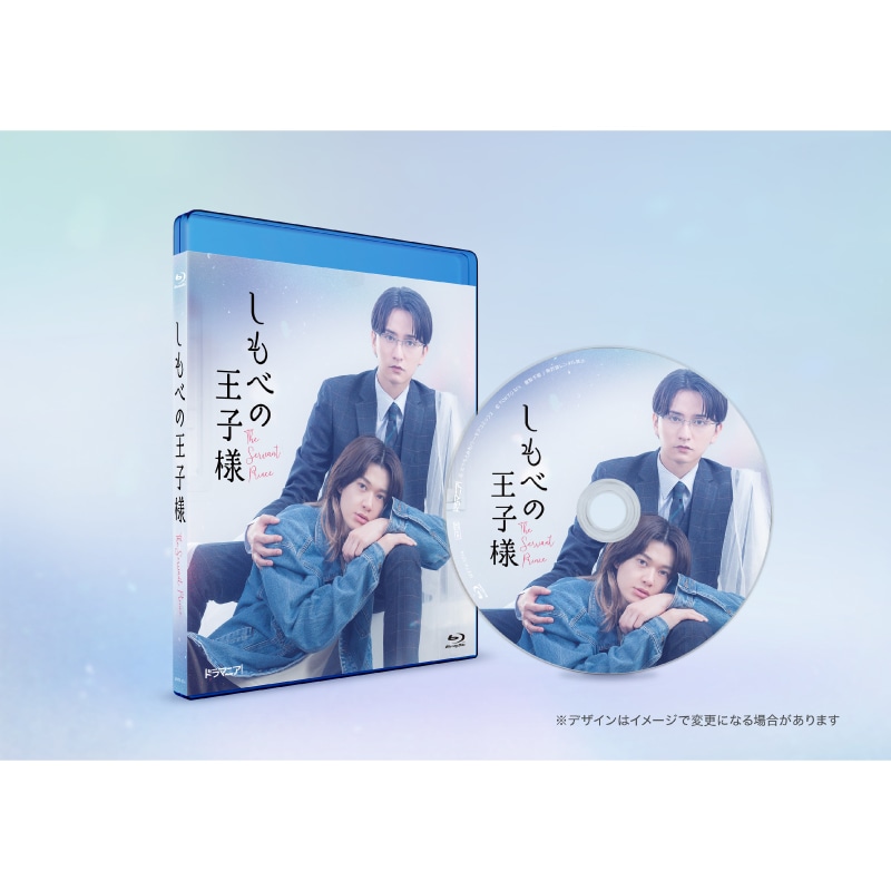 小川史記（BUDDiiS） W主演 ドラマ「しもべの王子様」 Blu-ray販売決定！！