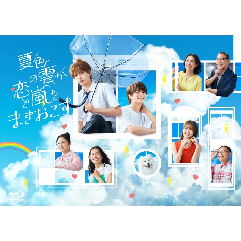田辺桃子 出演『夏色の雲が恋と嵐をまきおこす』 Blu-ray&DVD-BOX販売スタート！