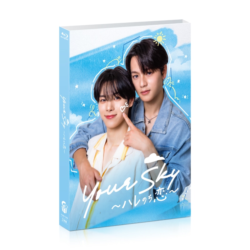 相原一心 W主演『Your Sky ハレのち恋』 Blu-ray BOX販売スタート！