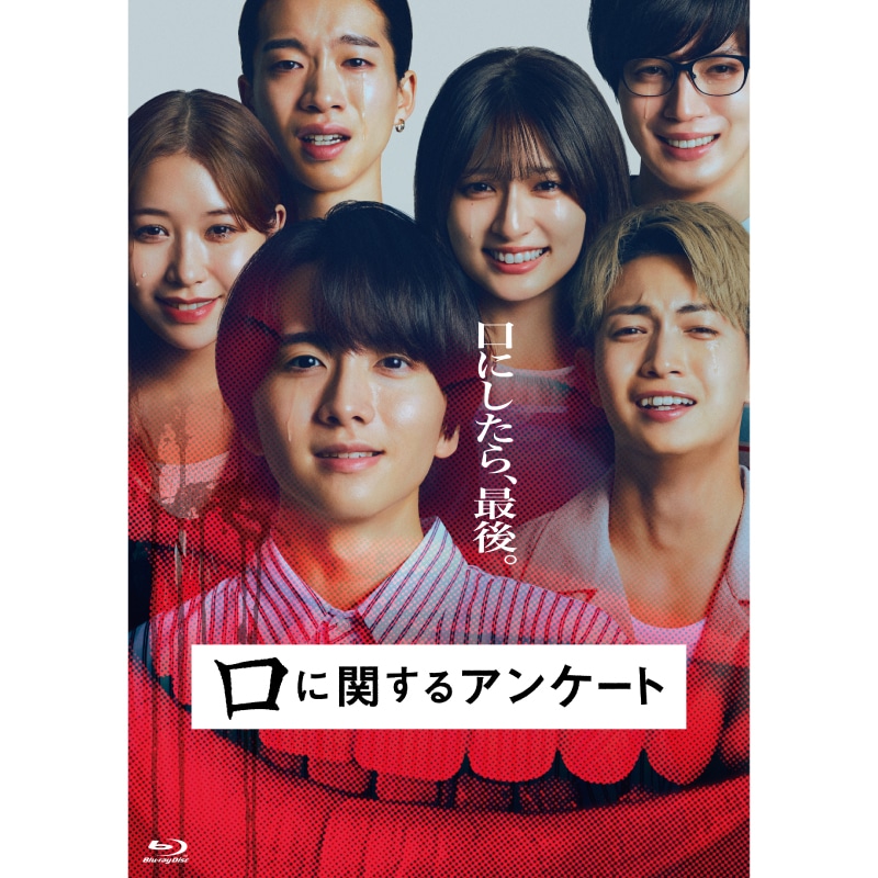 板垣李光人 主演、森愁斗 出演『口に関するアンケート』 通常版Blu-ray&DVD 販売スタート！