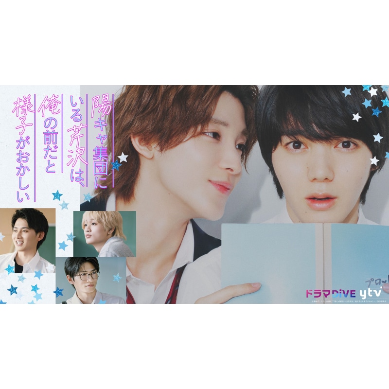 小泉光咲 W主演、葉山侑樹・米尾賢人 出演『陽キャ集団にいる芹沢は、俺の前だと様子がおかしい』 Blu-ray&DVD-BOX 販売決定！