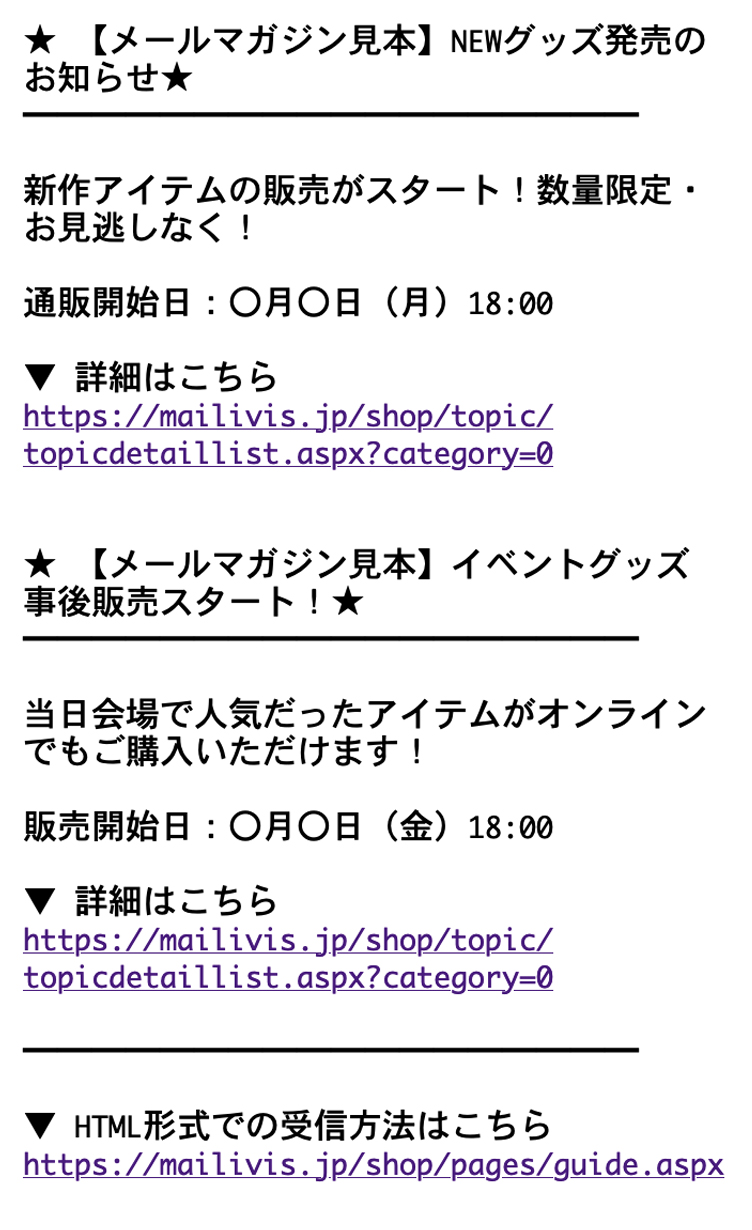 テキスト形式のメール