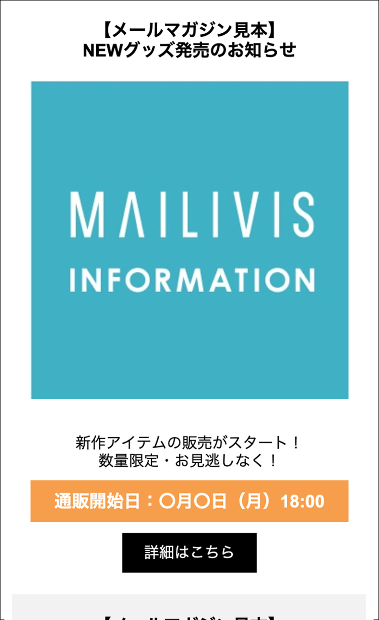 HTML形式のメール