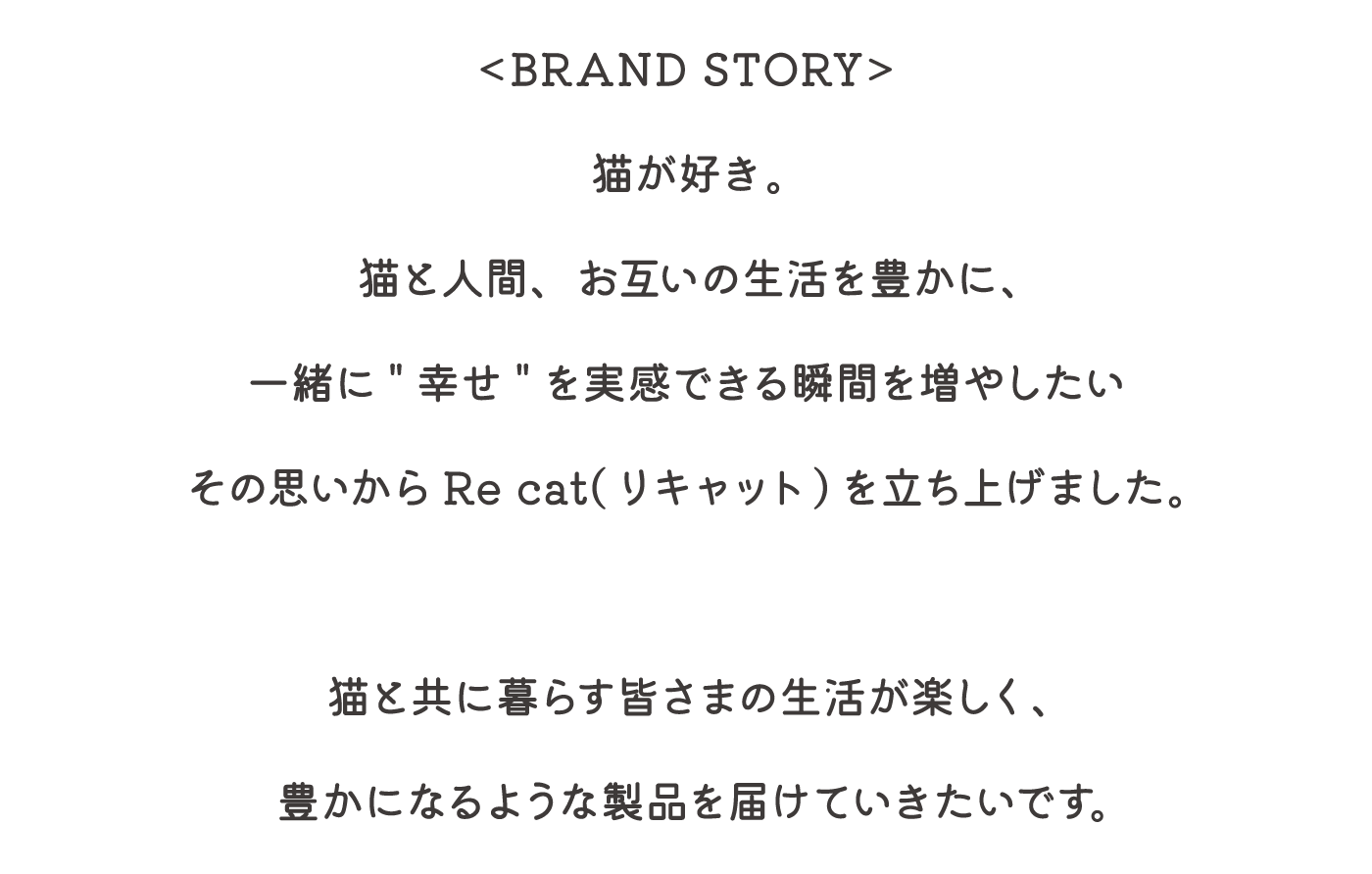 ブランドストーリー